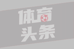 月薪2千欧是真的！余嘉豪：去西班牙是挑战自己